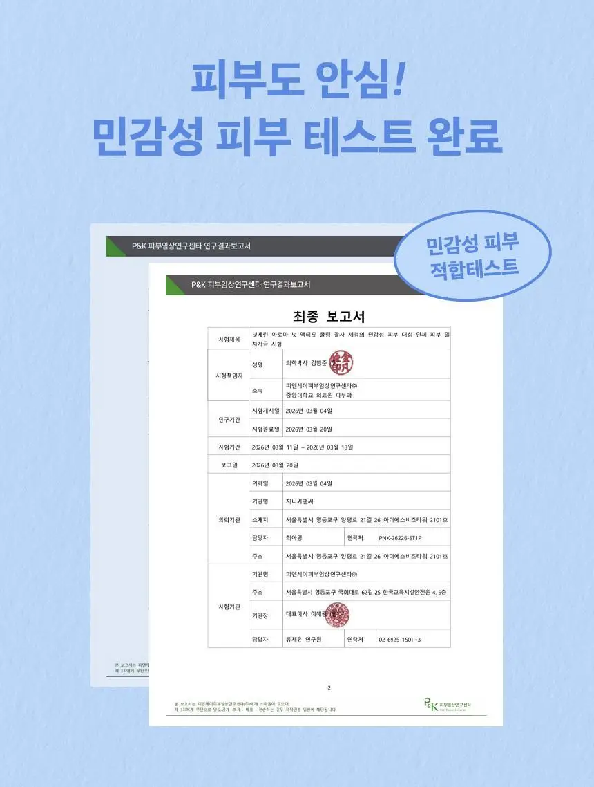 [NEW]넛세린 아로마 넛 액티핏 쿨링 괄사 세럼 60ml 상세페이지 32